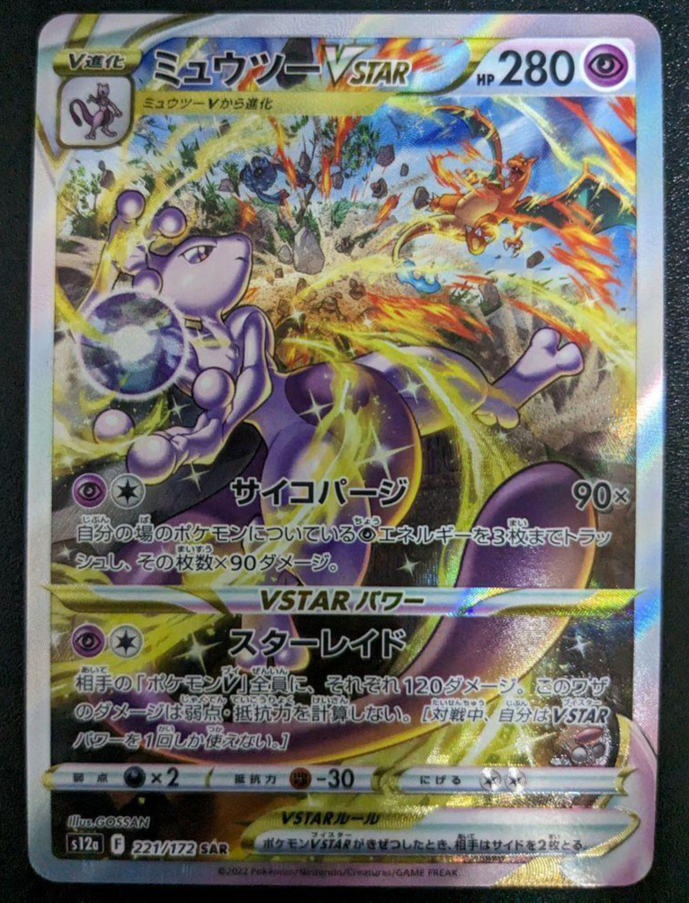 Pokemon Card Mewtwo VSTAR SAR 221/172 s12a VSTAR Universe Japanese