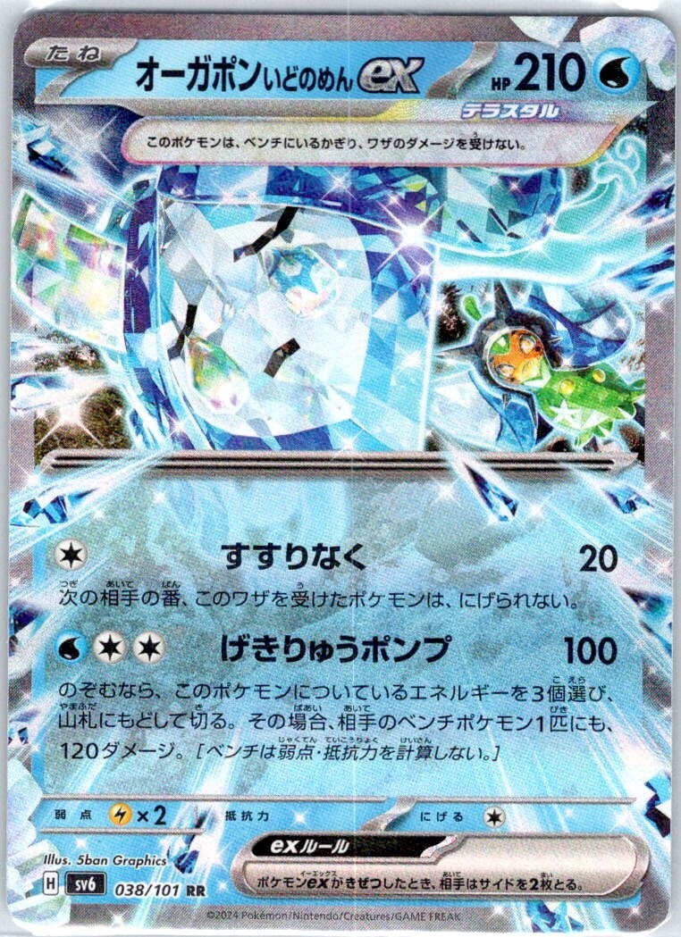 Wellspring Mask Ogerpon ex 038/101 Double Rare Holo 2024 Pokémon Mask of Change