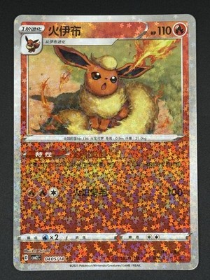 Flareon 405/14 Stars Holo Chinese Gem Pack 2 NM - Pokemon