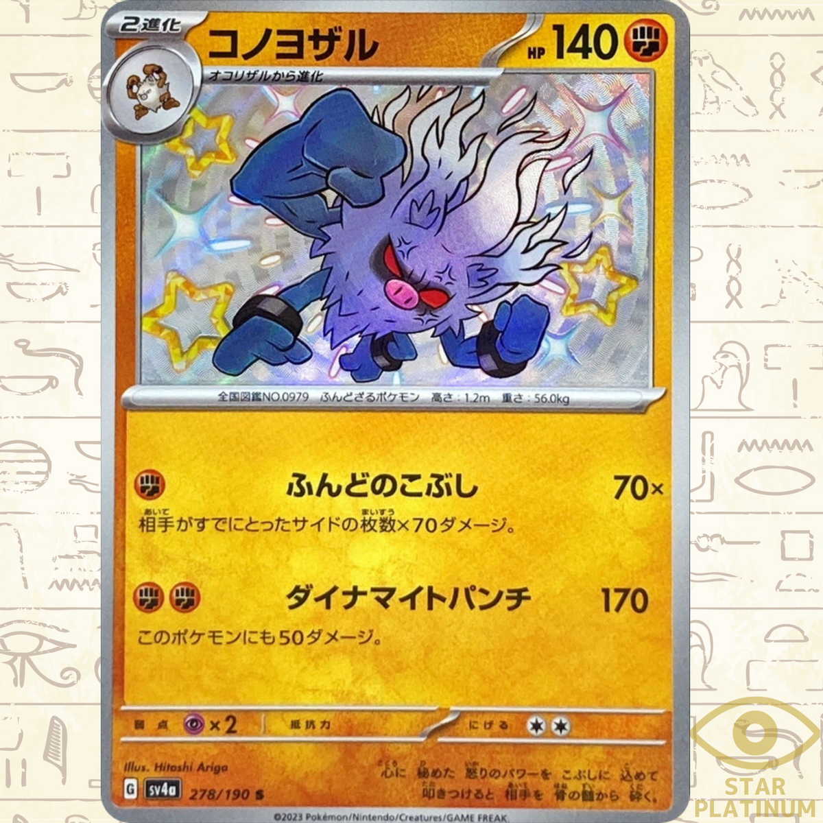 Annihilape S 278/190 sv4a Japanese Pokemon Card Shiny Treasure ex