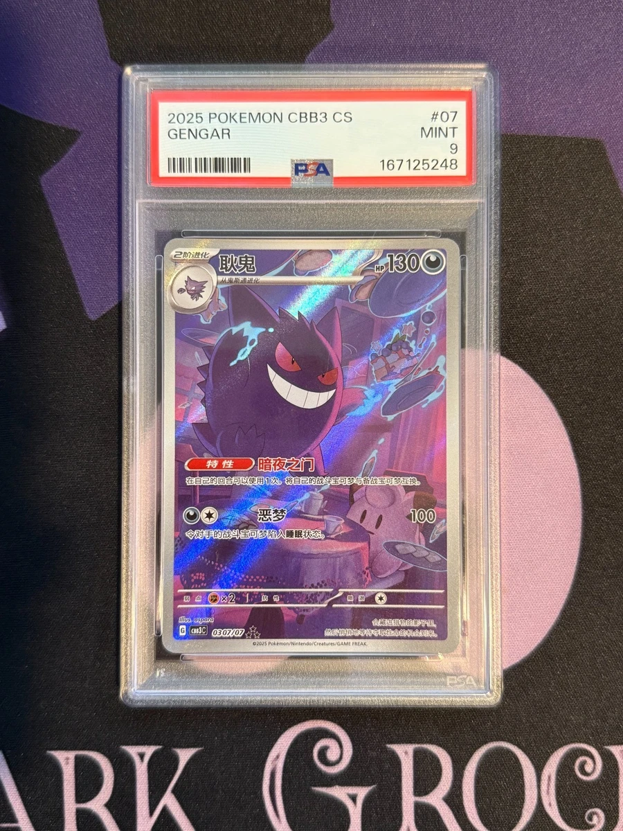 Gengar Pokémon TCG Professional Sports Authenticator (PSA) Grade 9