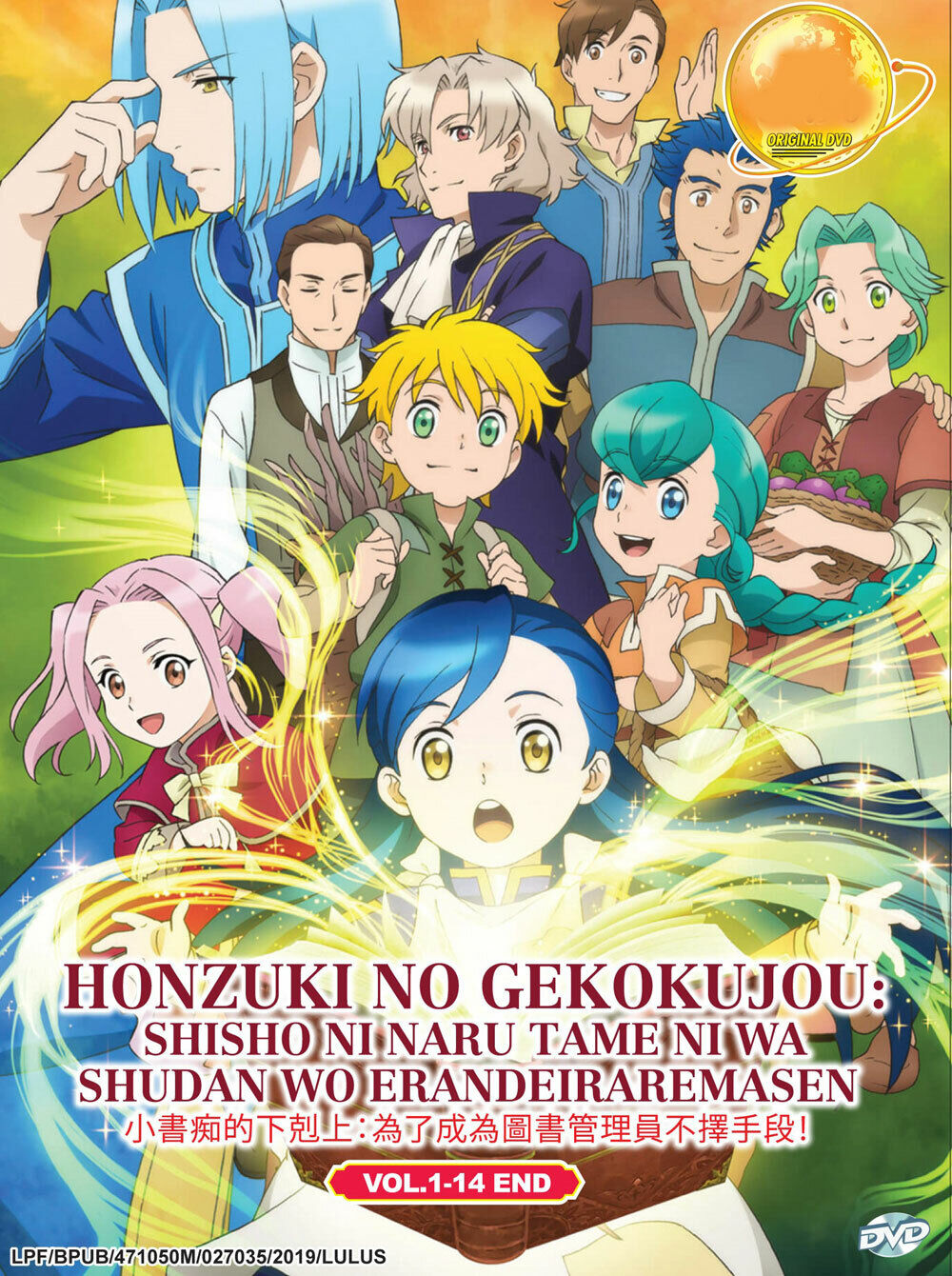 Honzuki no Gekokujou: Shisho ni Naru Tame ni wa Shudan wo Erandeiraremasen  DVD