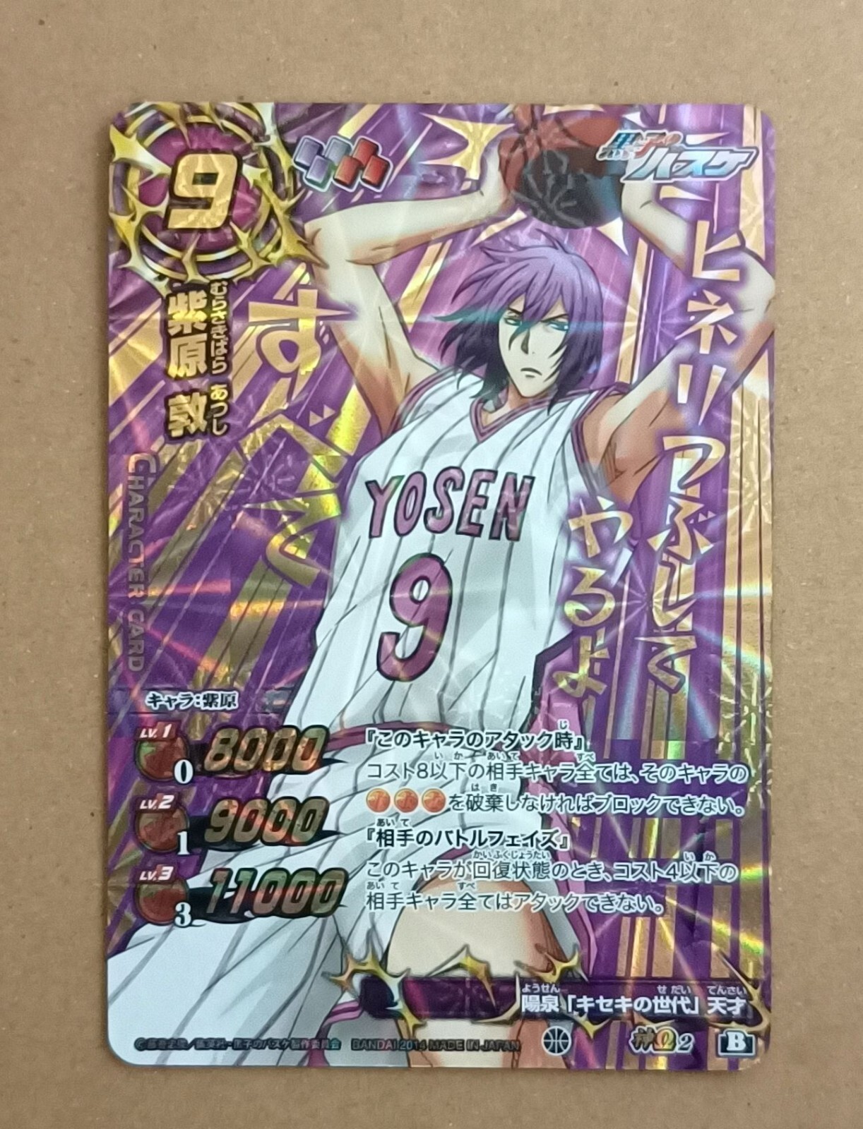 Tarjeta de batalla milagrosa de baloncesto Kuroko's Atsushi Murasakibara Dios Omega Ω 2