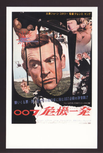JAMES BOND POCZTÓWKA 007 Z Rosji z miłością 1963 japoński japoński plakat przedruk - Zdjęcie 1 z 1