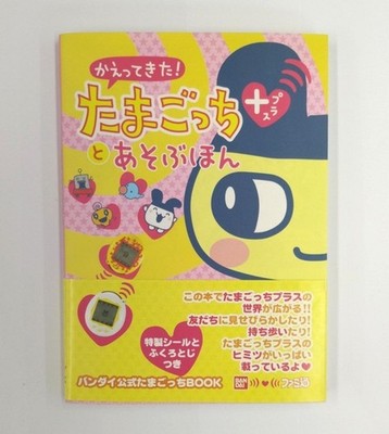 It S Back Tamagotchi Plus Playbook Enterbrain Afa00
