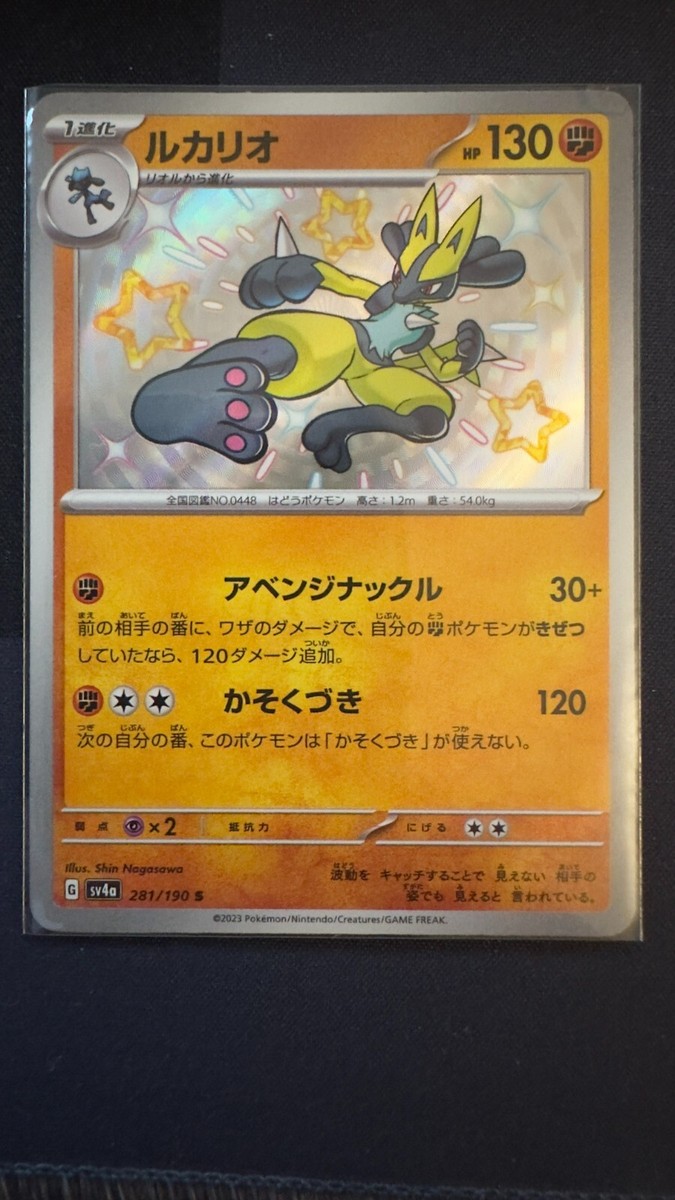 Lucario - 2023 JP Shiny Treasure sv4a 281/190 - US Seller | eBay