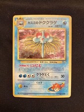 Misty’s Tentacruel #73 Japanese Holo SWIRLS Gym Heroes -  LIGHT PLAY/GREAT