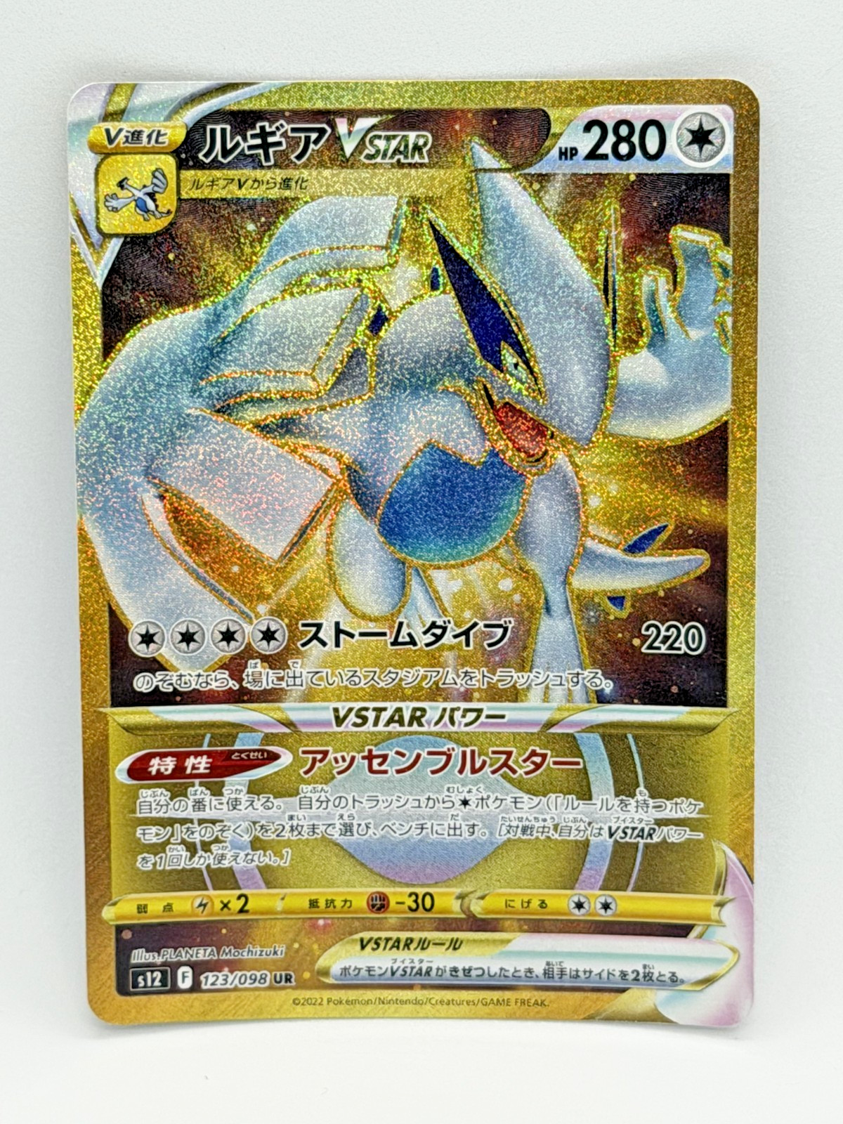Lugia VSTAR UR 123/098 Japanese Pokemon Card S12 Paradigm Trigger Excellent