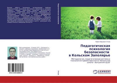 Pedagogicheskaq psihologiq bezopasnosti w Kol'skom Zapolqr'e Utkow Taschenbuch