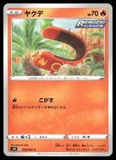 Sizzlipede 016/067 S7R: Blue Sky Stream 2021