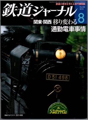 104* Railway Journal 2010-08 Issue No. 526 Feature Changing Commuter Train Situa