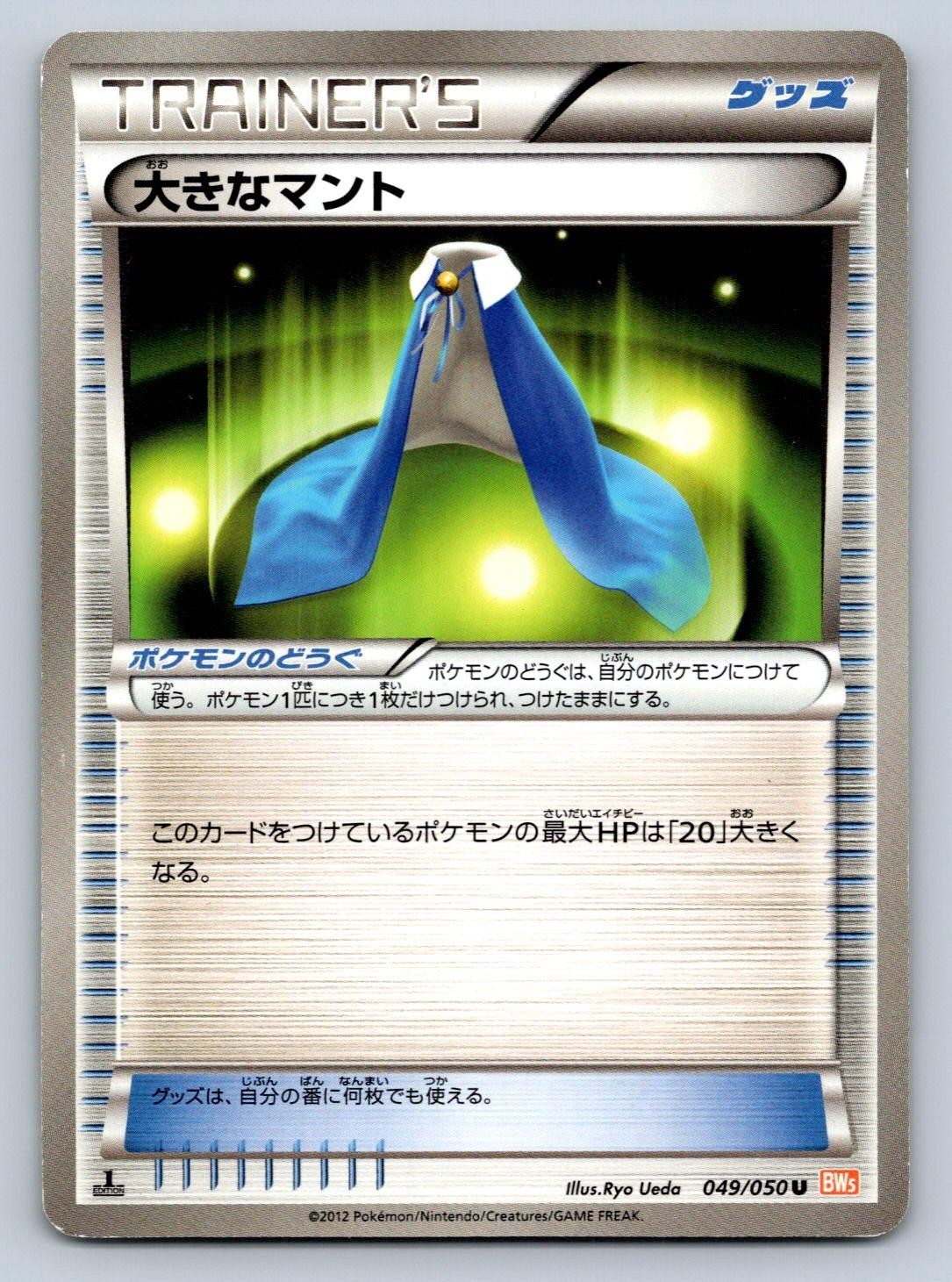 Giant Cape 049/050 Pokemon Card Japanese BW5 Dragon Blade 1st Edition 2012 - MP