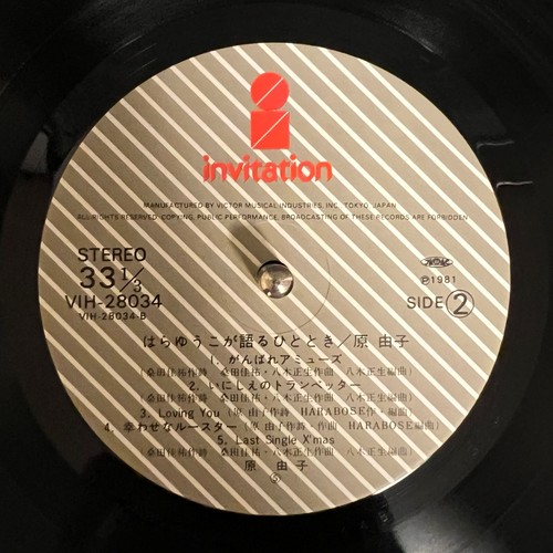 Yuko Hara "Hara Yuko ga Kataru Hitotoki" Vinyl LP - Picture 7 of 7