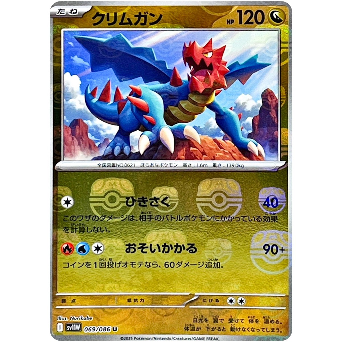 Pokemon Cards - Druddigon (Master Ball Reverse Holo) 069/086 SV11W White  Flare