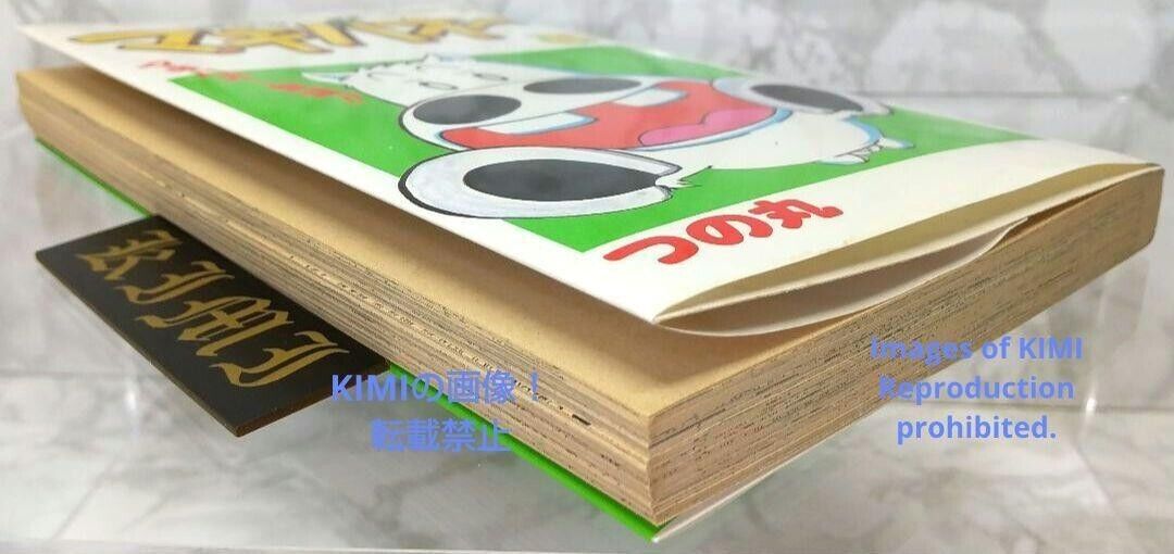 1st Edition Midori no Makibao 1 Comic 1995 TsunoMaru (Author 1st Edition Midori no Makibao 1 Comic 1995 TsunoMaru (Author