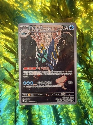 Clawitzer 141/132 Illustration Rare Korean Minty Pack Fresh