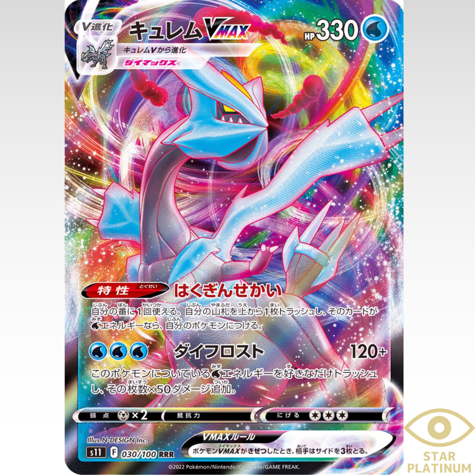 Kyurem VMAX RRR 030/100 s11 Lost Abyss Japanese HOLO - NM