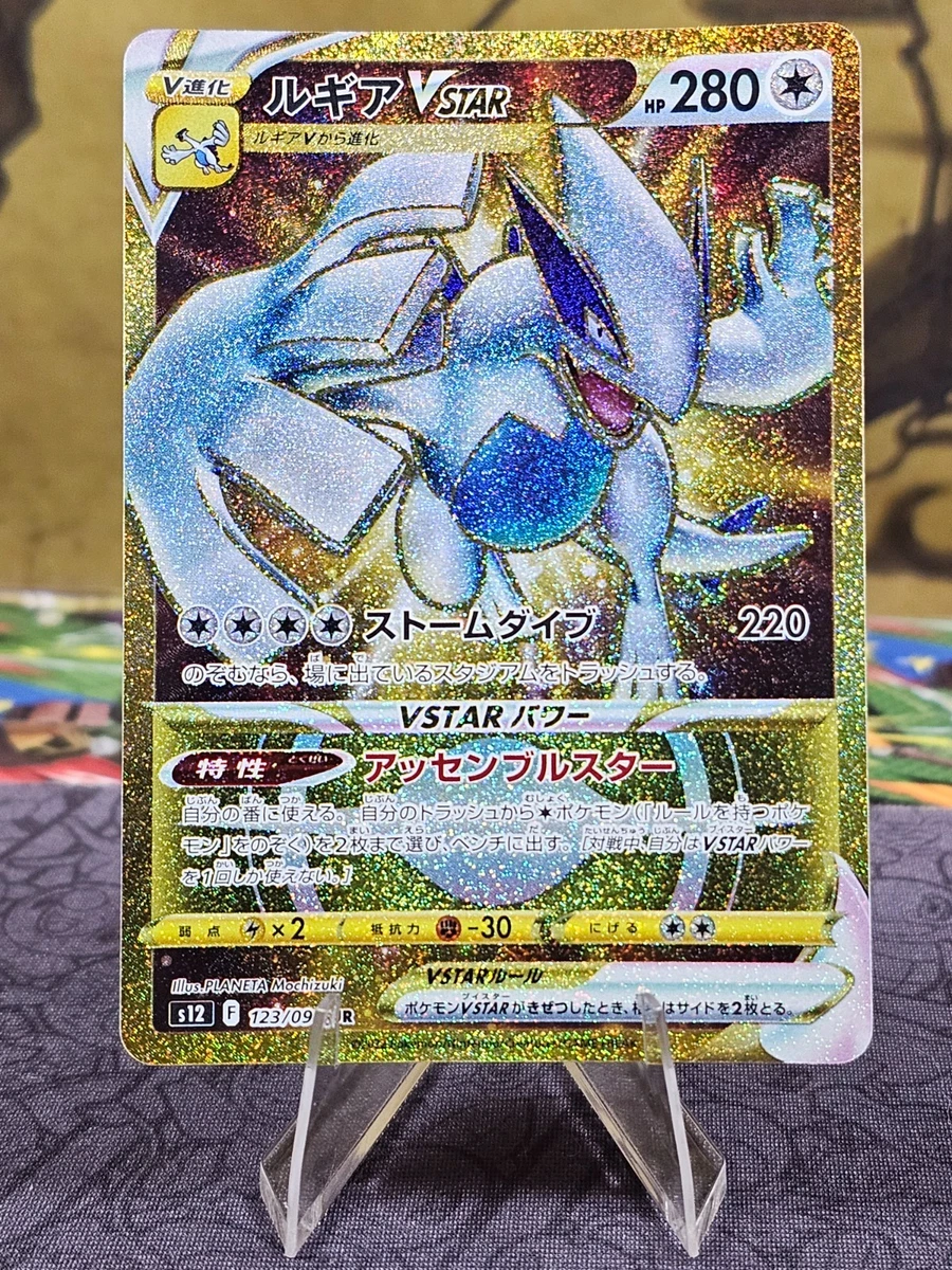 Lugia VSTAR 123/098 S12: Paradigm Trigger for sale | eBay