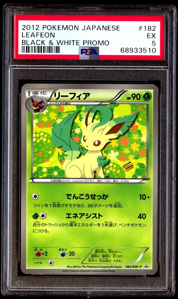 世界182枚 PSA10 リーフィア LV.42 leafeon 2007 90 世界182枚 PSA10 リーフィア LV.42 leafeon 2007 90 - メルカリ