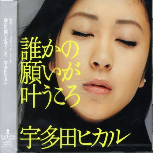 Utada Darekano Negaiga Kanaukoro (CD)
