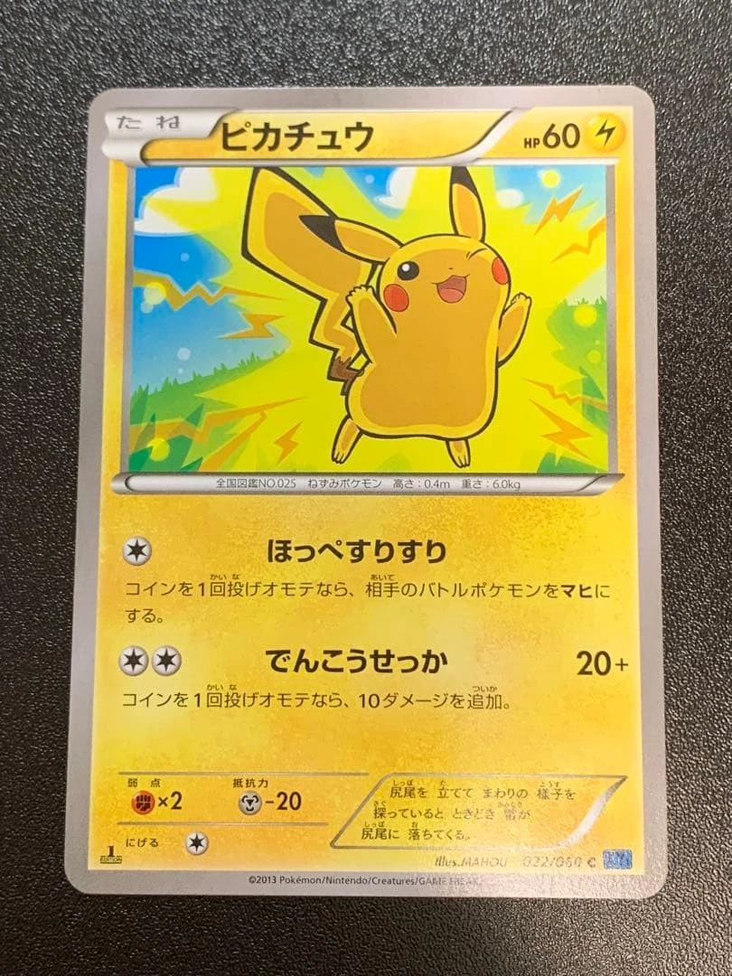 Pikachu EN025 Special Box HP Pokemon JP Trading Card Pokemon TCG Japan Import