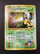 Koga's Beedrill Japanese Gym Challenge No.015