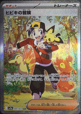 Pokémon Ethan s Adventure / Hibikis Abenteuer SAR 089/063 sv9a Japanisch NM