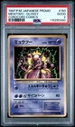[PSA 2] Mewtwo 150 Corocoro Comics Glossy Promo Japanese POKEMON