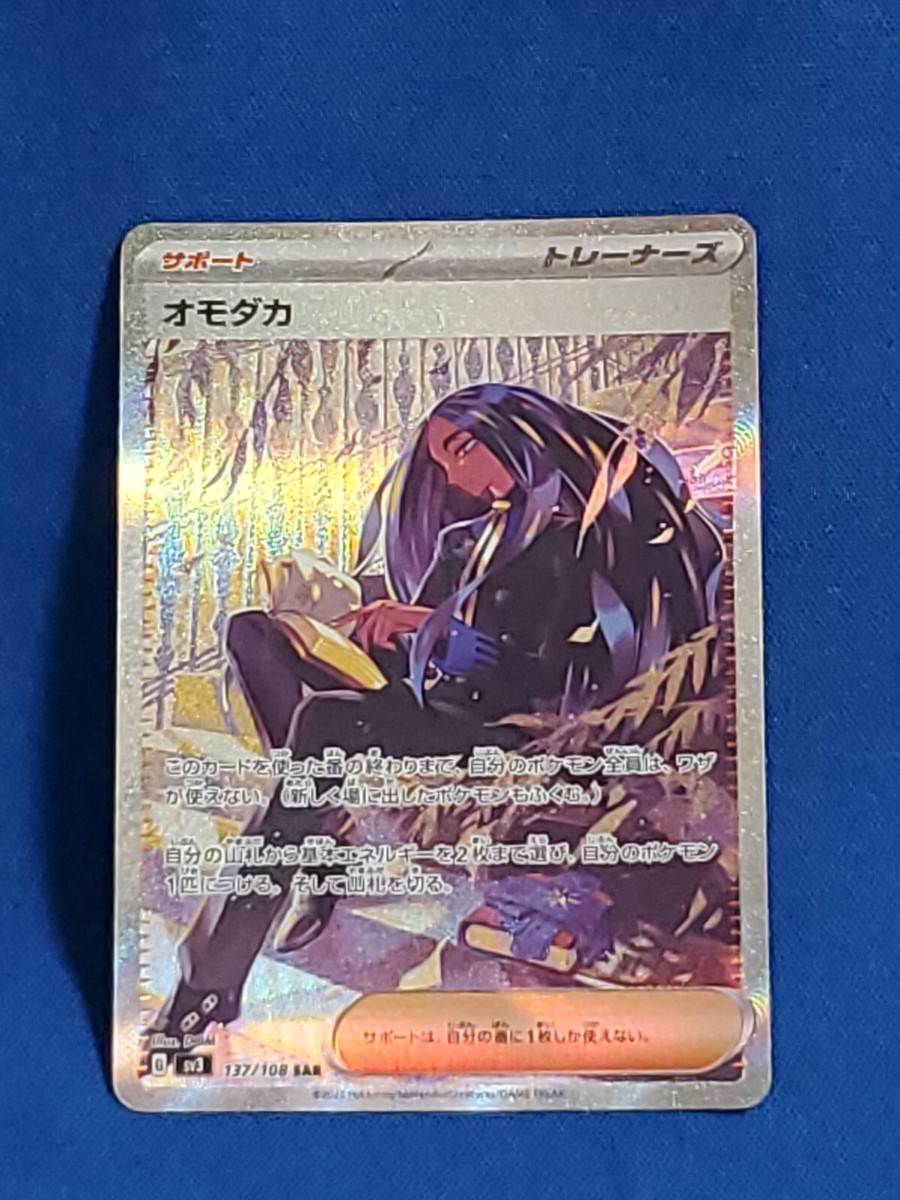 【PSA10】オモダカSAR 137/108 Geeta s-l400.jpg
