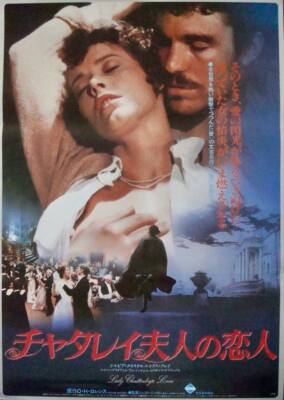 LADY CHATTERLEY'S LOVER Japanese B2 movie poster A SYLVIA KRISTEL
