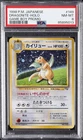 1998 POKEMON JPN PROMO GAME BOY #149 DRAGONITE-HOLO PSA 8