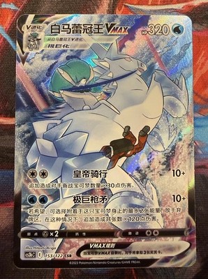 Pokémon Ice Rider Calyrex VMAX CSR Full Art Holo cs3bC 153/122 Chinese 2023