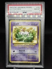 1997 POKEMON JAPANESE PROMO STAMP RALLY/NON-GLOSSY #151 LILY PAD MEW PSA 8