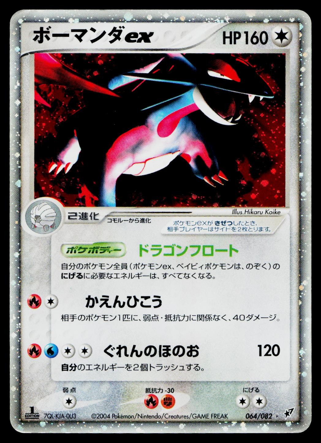 Salamence EX 064/082 Holo Rare ex Clash of the Blue Sky Pokemon Japanese HP