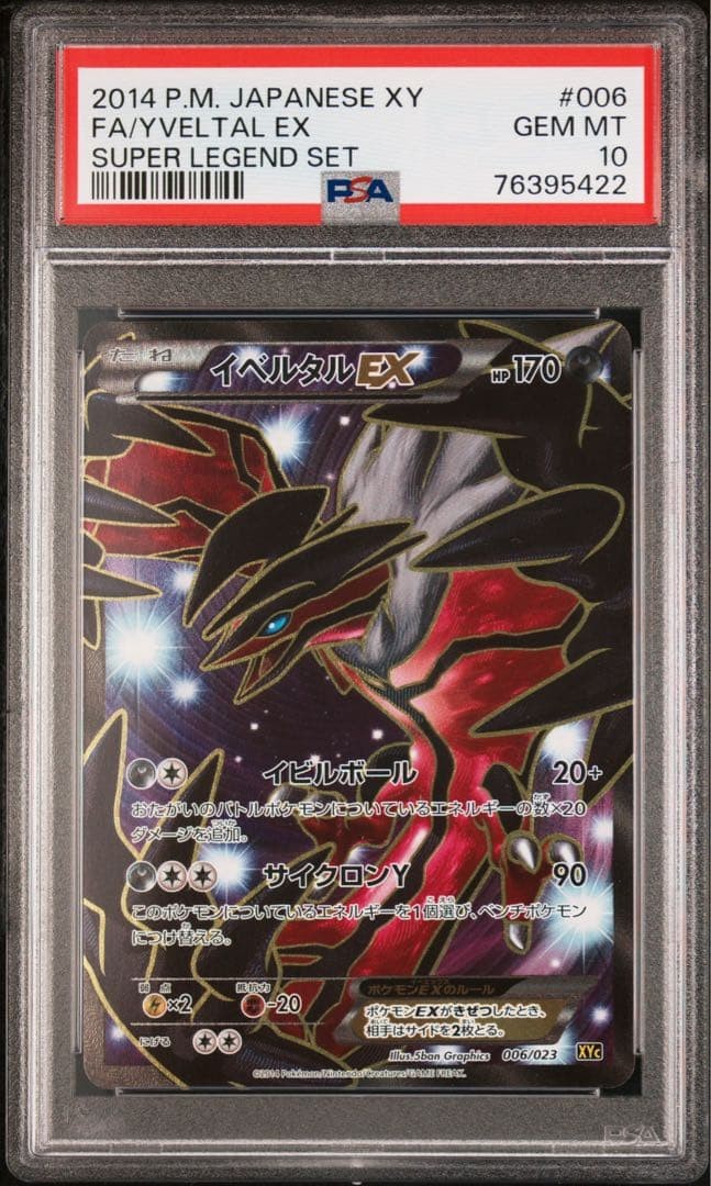 PSA9 イベルタルEX スーパーレジェンドセット 006/023 Yveltal EX 006/023 Xyc: Super Legend Set: Xerneas-Ex & Yveltal-Ex