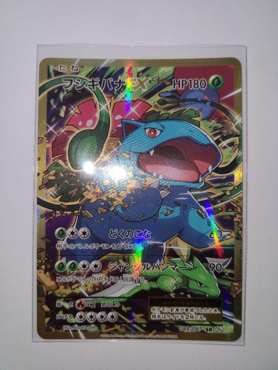 Pokemon Card Venusaur EX 088/087 CP6 20th Anniversary SR 1st Pokemon Card Venusaur EX 088/087 CP6 20th Anniversary SR 1st