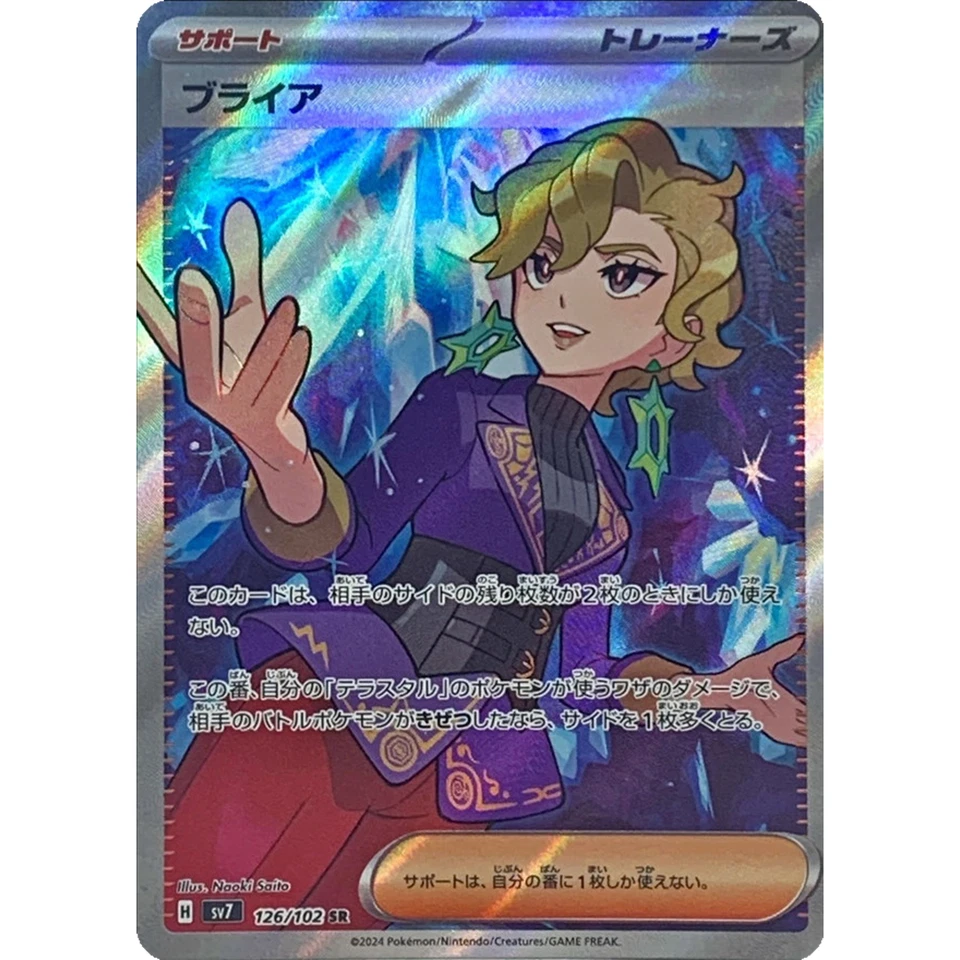 Briar SR 126/102 sv7 Japanese Pokemon Card Stellar Miracle - NM - Image 2 of 4