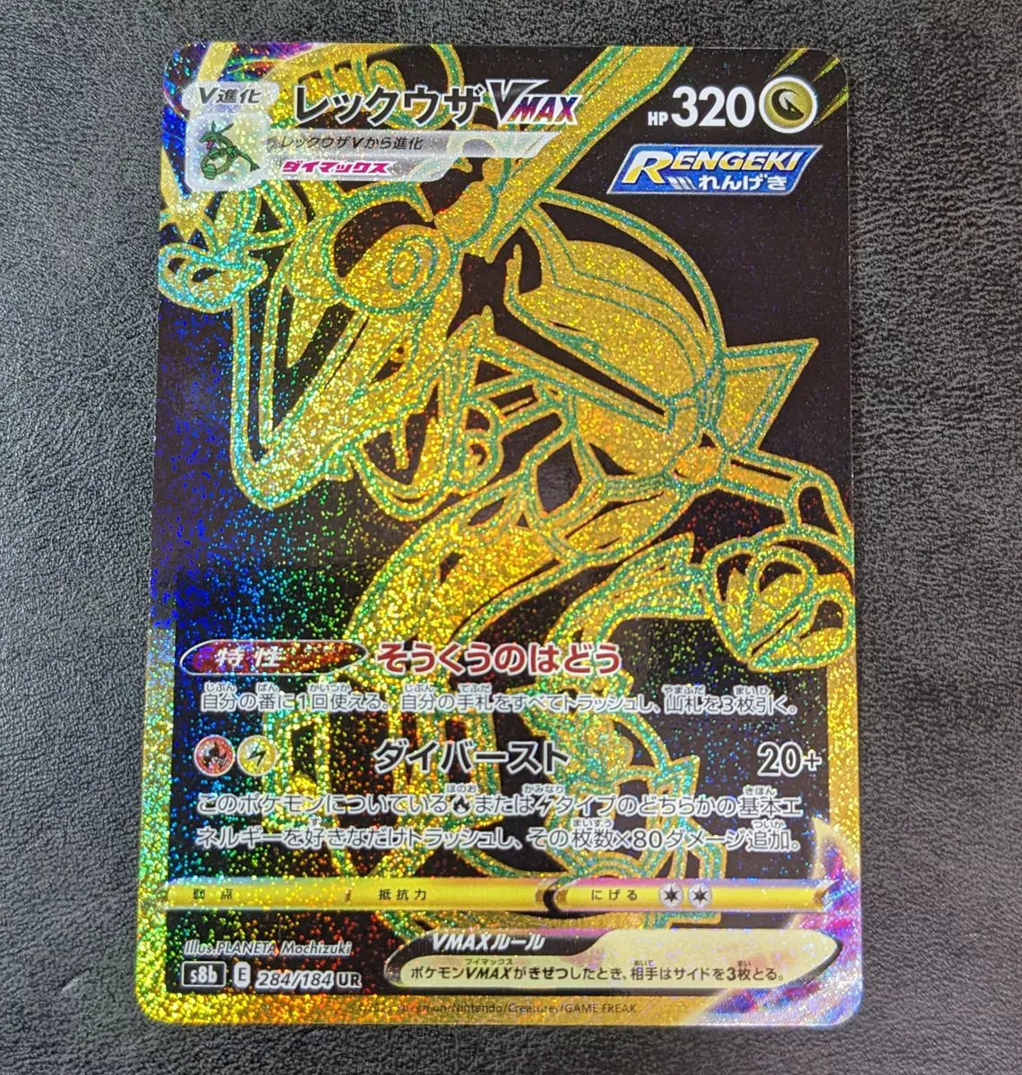 Rayquaza VMAX, Ungraded