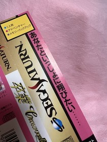 Band only SS Graduation Cross World Sega Saturn