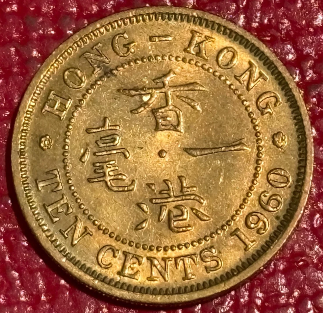 1960 香港硬币| eBay