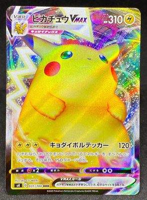 ピカチュウVMAX RRR S4 031/100 PSA10 Pikachu VMAX RRR Pokemon Card No. 031/100 S4 Rare Japanese
