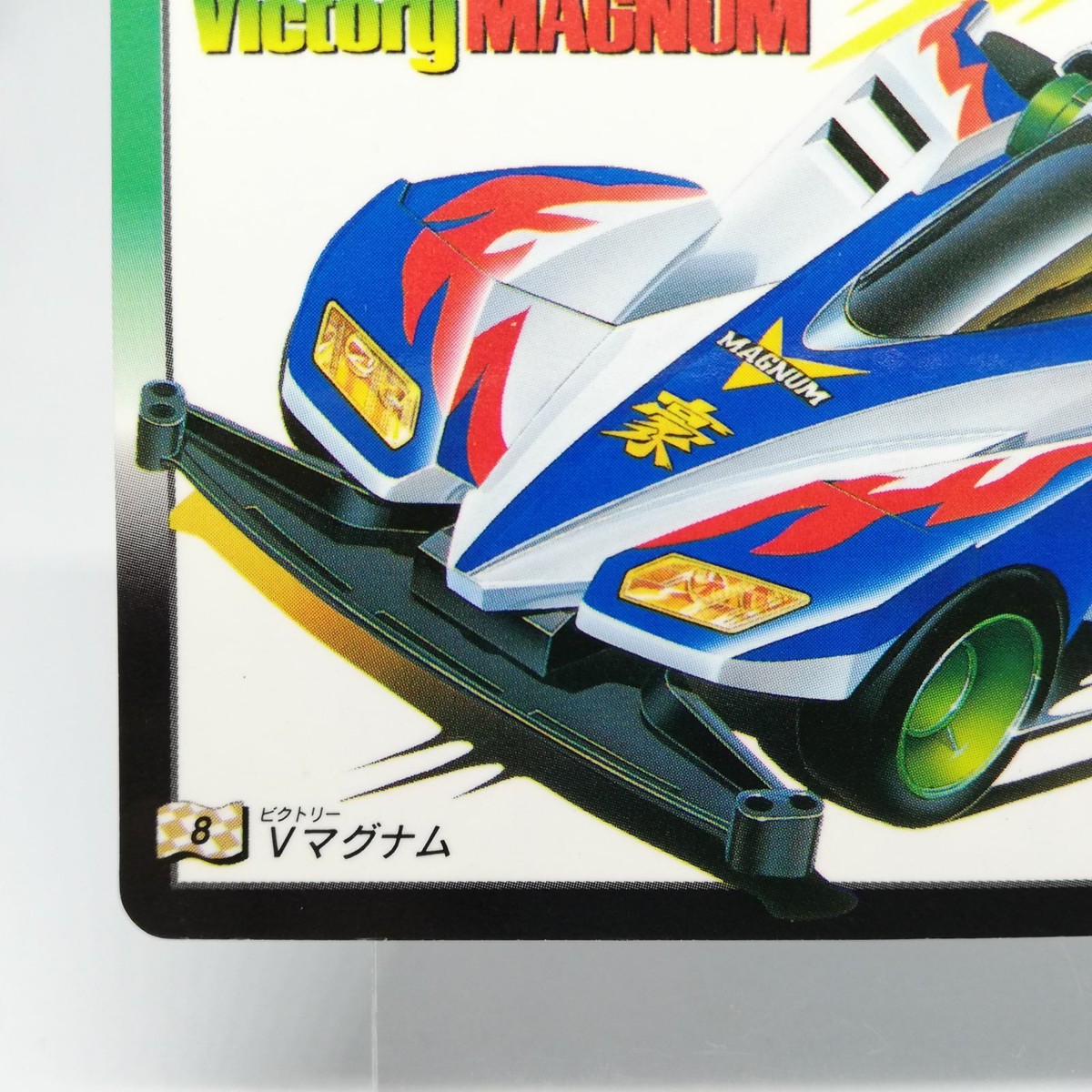 No.8 V Victory Magnum Let's & Go!! Card Mini 4WD Hobby Shogakukan