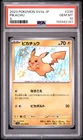 2023 POKEMON JAPANESE SV4A-SHINY TREASURE EX S #236 PIKACHU PSA 10