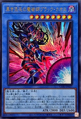 CORI-JP027 - Yugioh - Japanese - Black Chaos the Dark Chaos