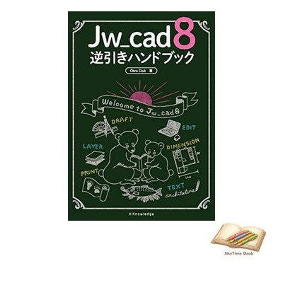 Buch Jw_cad 8 Reverse Lookup Handbuch gebraucht