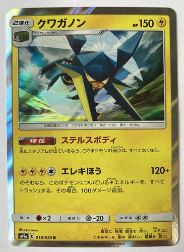 Pokemon Card Japanese Vikavolt SM9a 018/055 R Night Unison MINT HOLO