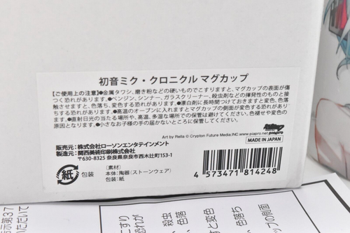 Hatsune Miku Chronicle Main visual Mug 2021 VOCALOID - Picture 2 of 18