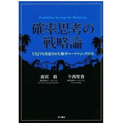 Strategic Theory of Probabilistic Thinking: The Power Mathematical Used 1