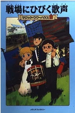 Magic Tree House #11 by Mary Pope Osborne - Japanese Softcover Edition