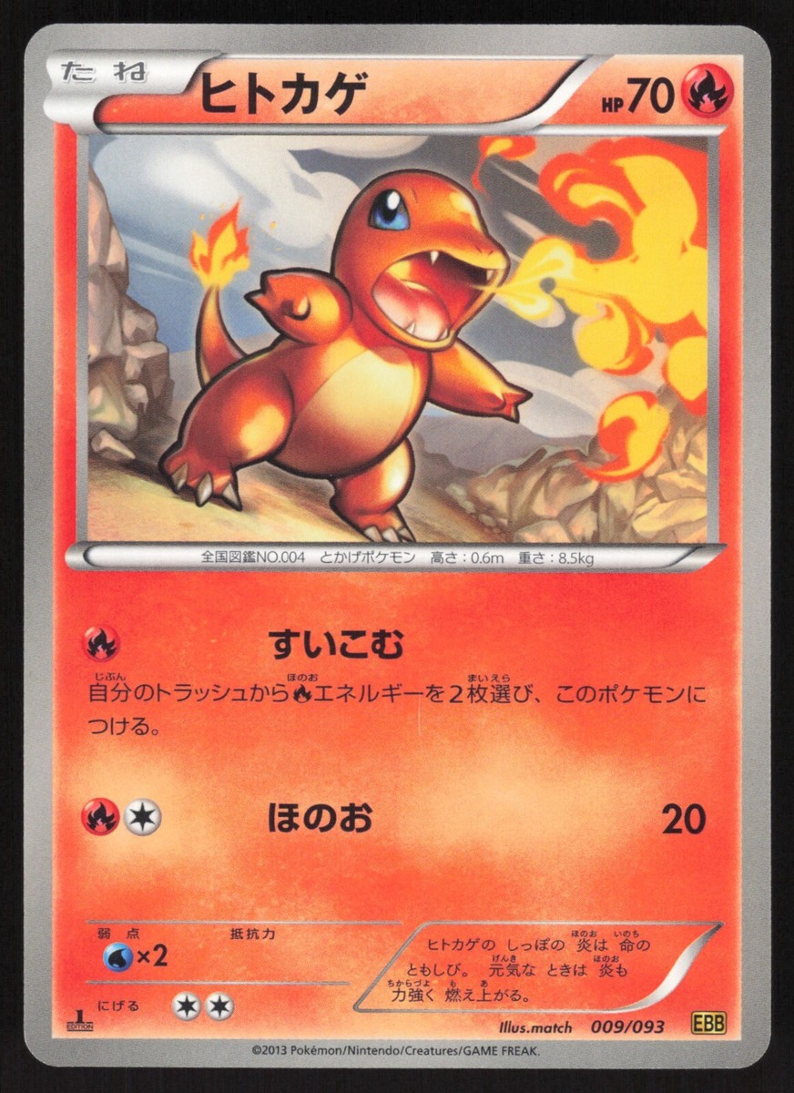 CHARMANDER 009/093 EBB EX BATTLE BOOST Pokémon Japanese NEAR MINT